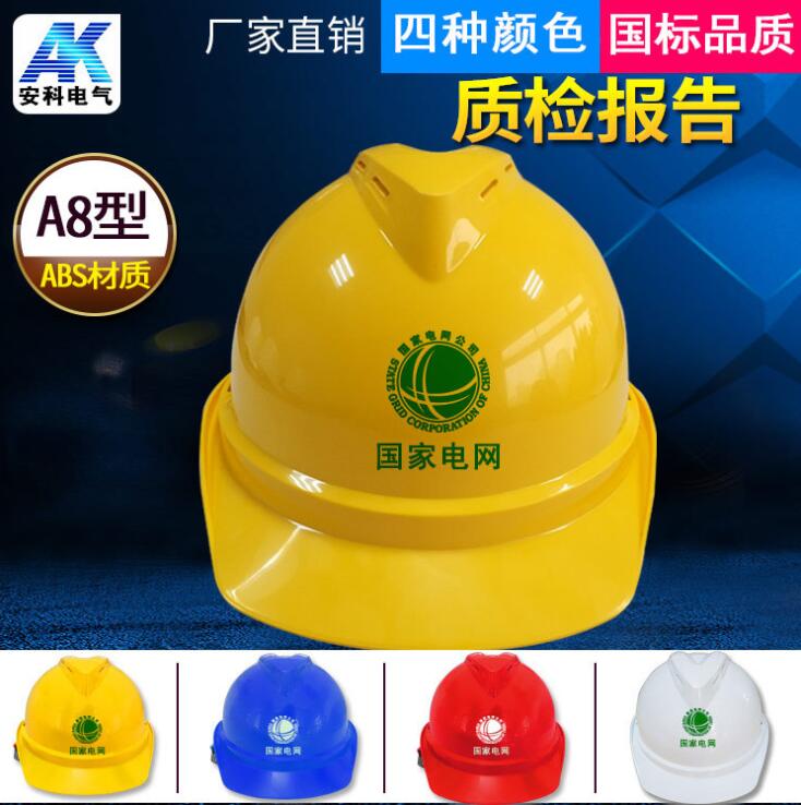 工地建筑电力施工透气劳保安全帽 可印字