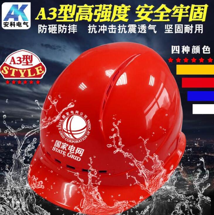 海华A3型高强度abs安全帽 工地施工劳保透气电力工程帽