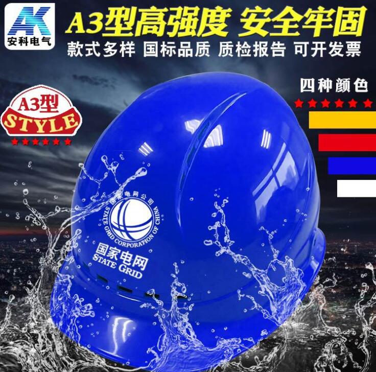 海华A3型高强度abs安全帽 工地施工劳保透气电力工程帽