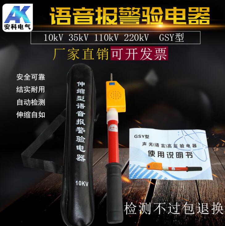 高压声光语音验电器GSY型验电器伸缩型语音报警&nbsp;&nbsp;验电笔&nbsp;&nbsp;测电笔