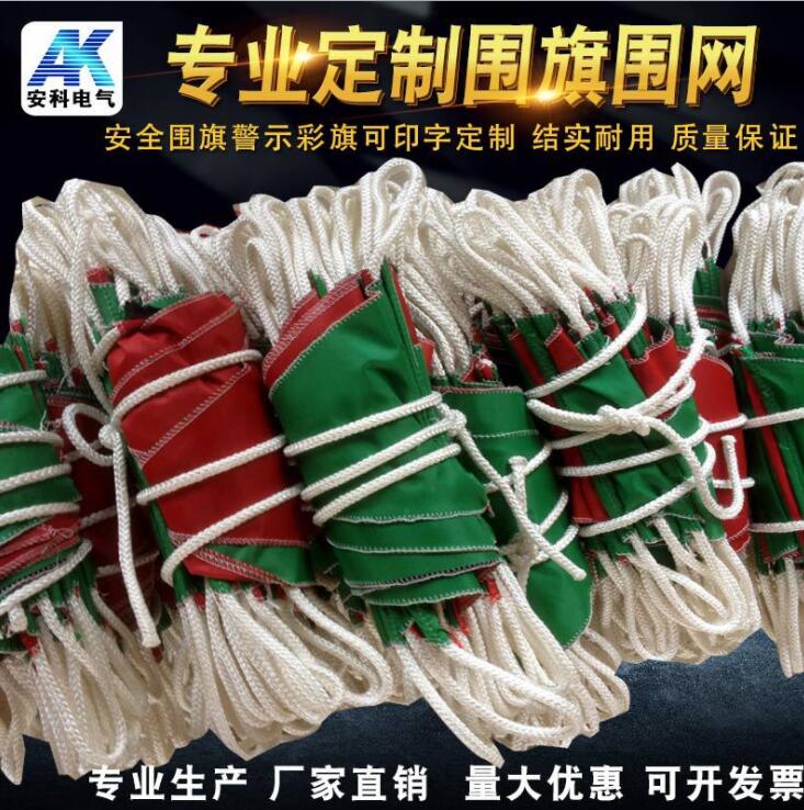 厂家直销电力安全围旗 小旗 彩旗绳 红白围栏旗小旗绳
