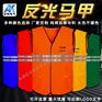 纯棉线反光服/电力安全警示服/马甲电力施工负责人纯棉