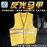 马甲安全服衣环卫施工交通骑行夜光驾驶员可定制印字