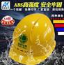 海华A3型高强度abs安全帽 工地施工劳保透气电力工程帽