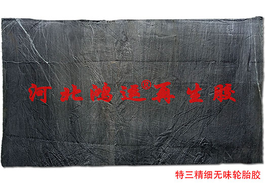 生产绝缘脚垫选用精细环保再生胶  精细再生胶  环保型绝缘脚垫