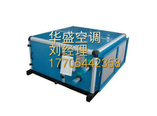 山东华盛卧式空调机组厂家  生产厂家  价格