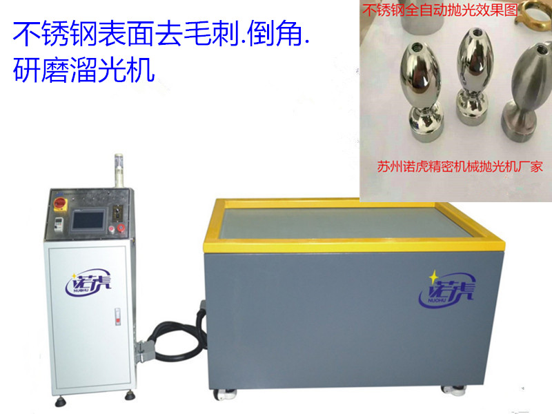 磁力抛光机-金属零件表面除批锋,清夹缝,倒角  磁力抛光机工艺  磁力抛光机效果  磁力抛光机原理