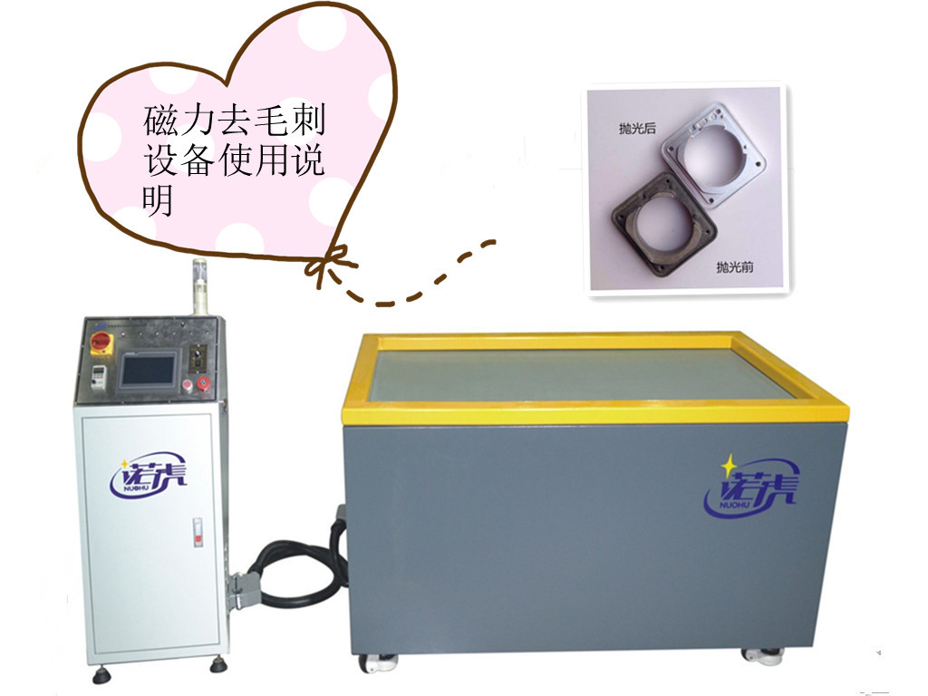金属磁力去毛刺机工作原理用途图片  磁力去毛刺机原理  磁力去毛刺机厂家  磁力去毛刺机价格