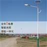 保定太阳能路灯,保定新农村太阳能路灯厂家
