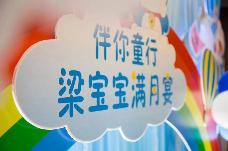 中山宝宝满月宴场地布置 中山宝宝百日宴场景布置  中山宝宝宴策划  中山宝宝宴布置  中山婚庆公司
