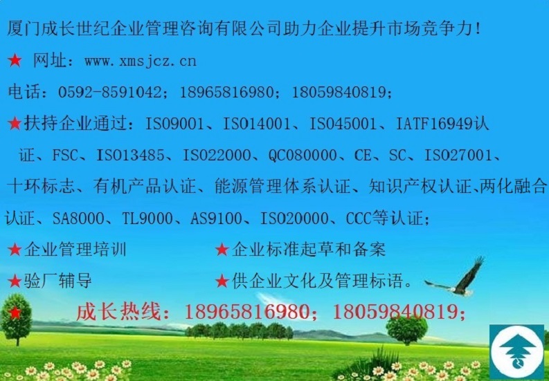 厦门成长世纪企业管理咨询有限公司