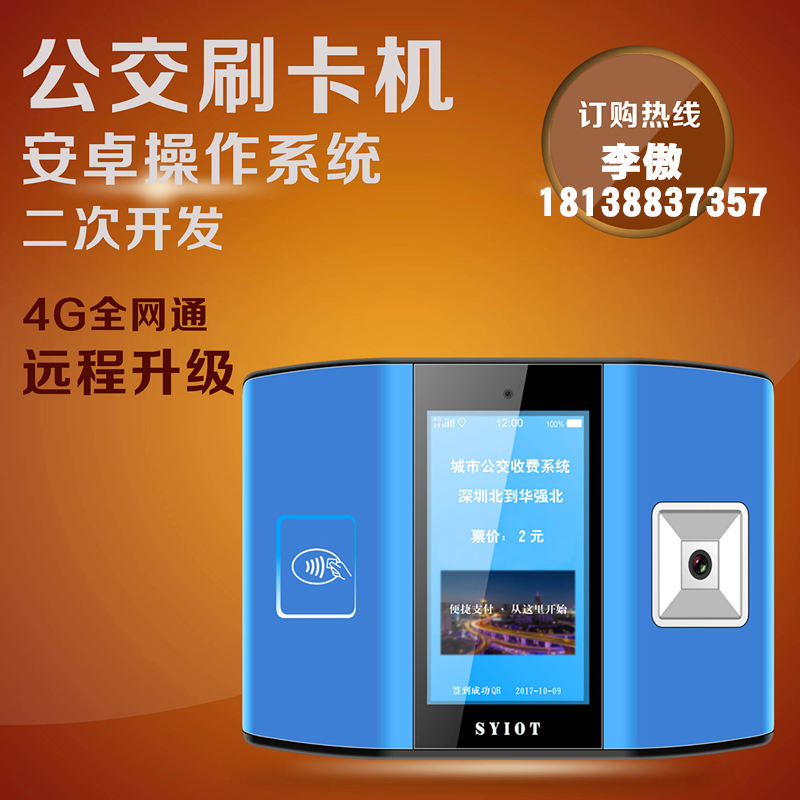 手机闪支付银联闪付二维码公交刷卡机厂家直销  二维码刷卡机  公交扣费寄