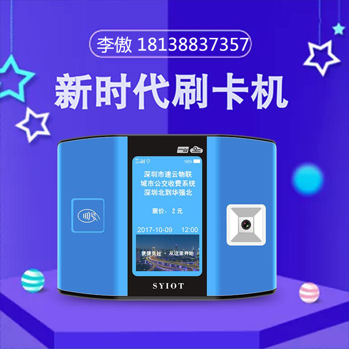 供应新款安卓二维码公交刷卡机真的好  二维码刷卡机  公交一卡通  公交收费机