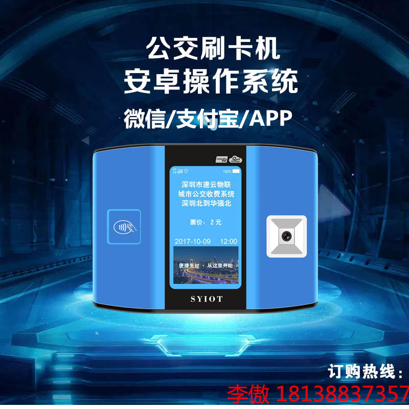 供应新款安卓二维码公交刷卡机真的好  二维码刷卡机  公交一卡通  公交收费机