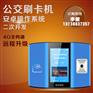 手机快捷闪付一卡通二维码公交刷卡机SY-AZ19