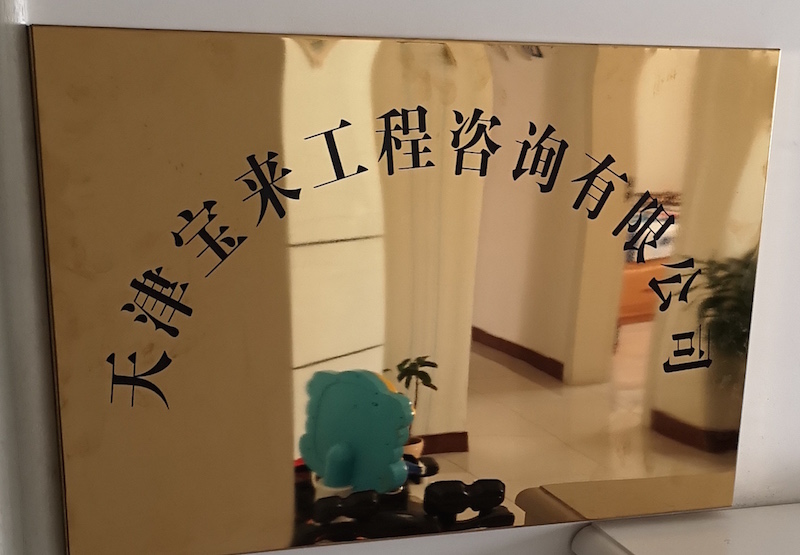 2020年天津市可行性研究报告代写公司  2020年天津市报告  疫情期间正常编写