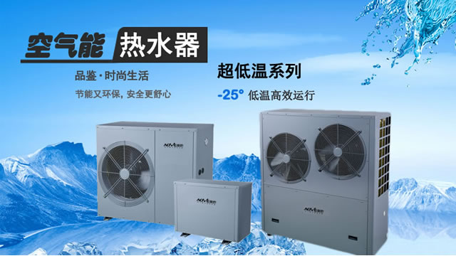 广东省惠州市惠城区空调热水多功能热水设备空调热泵  家用中央热水  代理加盟  热泵厂家