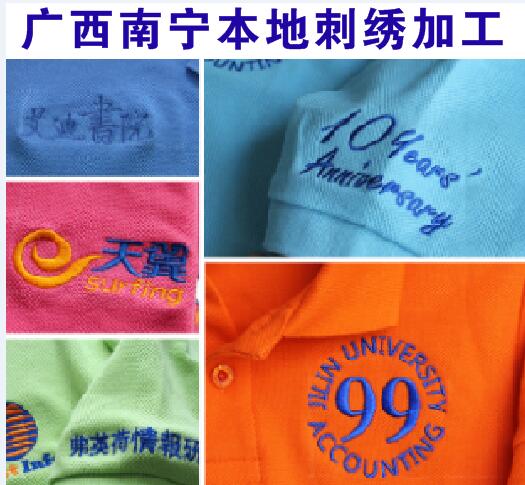南宁哪里有便宜文化衫定做T恤衫绣字绣图  南宁文化衫  南宁T恤刺绣