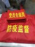 南宁防疫袖套，党员先锋队党员志愿者