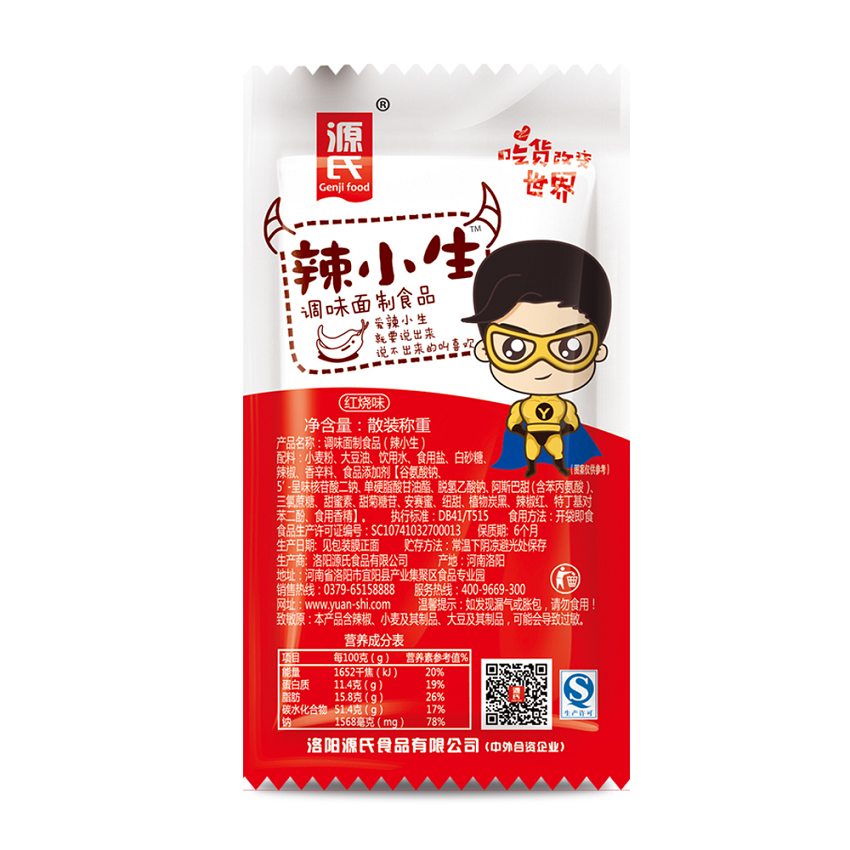 海南省网红辣条代工三亚辣条代工海口辣条配送分销  源氏网红辣条批发  源氏辣条经销