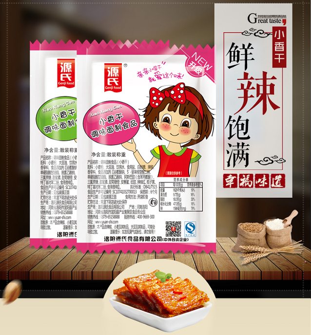 山西省休闲麻辣零食批发朔州市网红火爆大辣片配送分销  源氏辣条批发  网红辣条经销