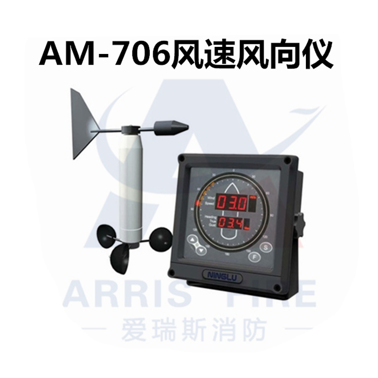AM706风速风向仪 CCS船用风速测量仪 Marine A  测量仪器