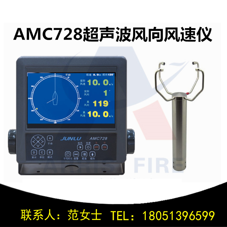 俊禄AMC728超声波风速风向仪价格 专业船用风速风向仪