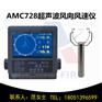 俊禄AMC728超声波风速风向仪价格 专业船用风速风向仪