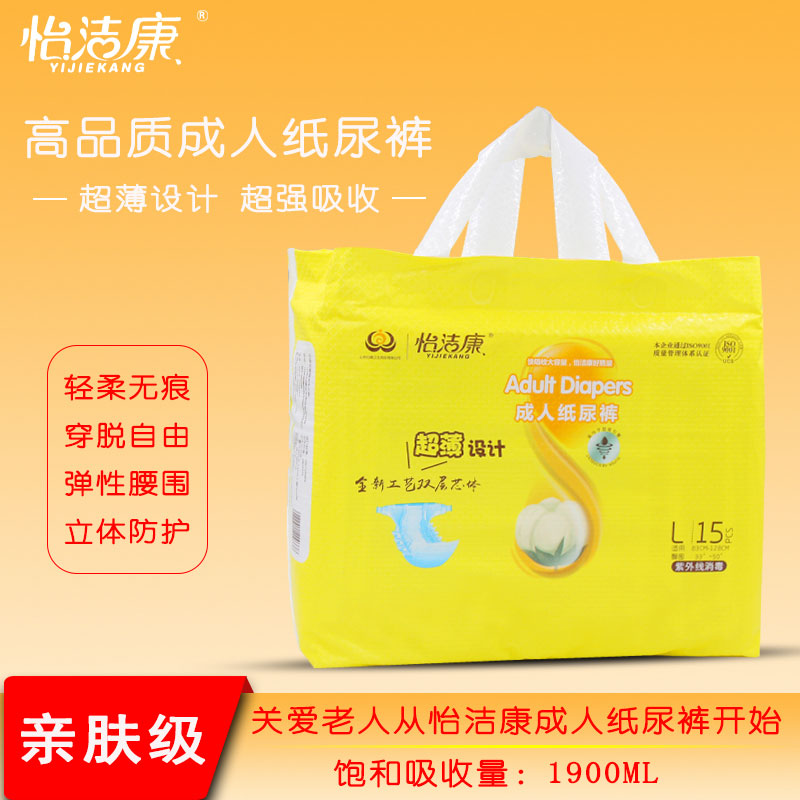 怡洁康品牌成功入驻旗舰店  成人纸尿裤  尿失禁
