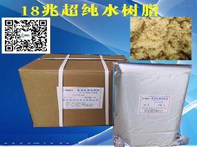 定制批发超纯水设备抛光树脂,混床离子交换树脂 森纳特