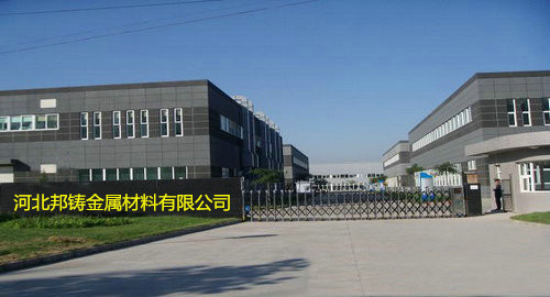 河北邦铸金属材料有限公司