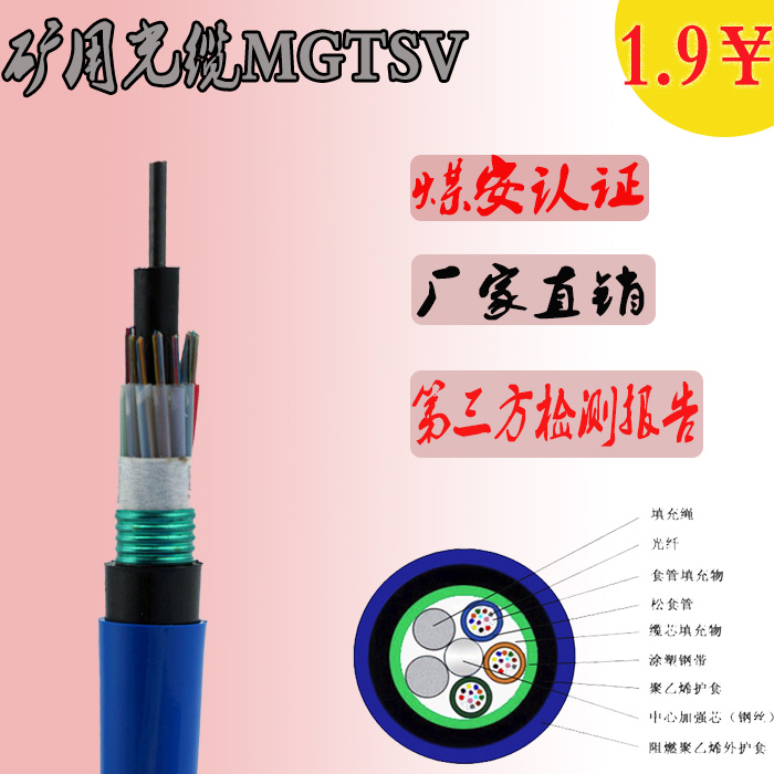 四芯单模矿用光缆沈阳欧孚光缆生产厂家  矿用阻燃光缆  煤安标识