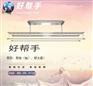 好帮手智能晾衣机