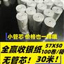 超市收银纸57*50, 薄款30米收银纸 北京收银纸厂家直销