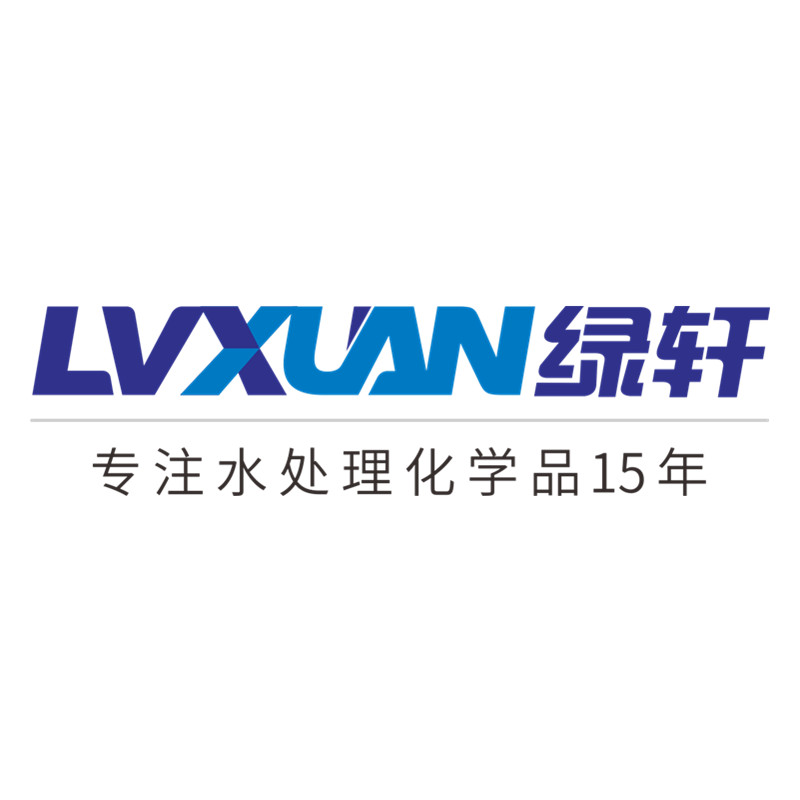广州市绿轩水处理剂有限公司