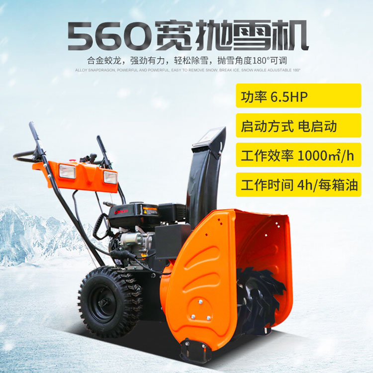 沈阳德国马哈扫雪机  MAHA扫雪机  手扶式扫雪机