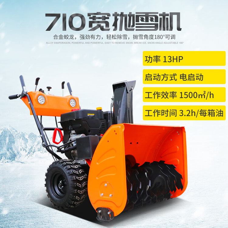 沈阳德国马哈扫雪机  MAHA扫雪机  手扶式扫雪机