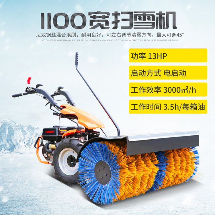 兰州武威手扶式扫雪机  兰州扫雪机  武威扫雪机  甘肃扫雪机