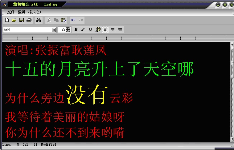舞台字幕LED显示屏 戏曲字幕  舞台字幕屏  戏曲台词电子屏  剧场字幕屏