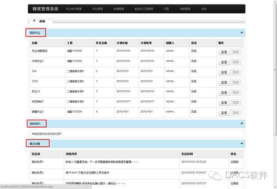 DACS-MIS精度作业管理软件信息 精度管理