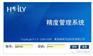 DACS-MIS精度作业管理软件信息
