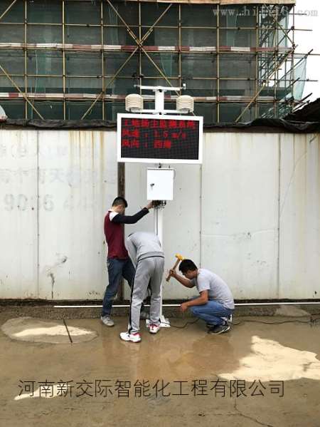 信阳安装销售工地扬尘监测系统新交际公司  工地扬尘监控系统  vocs在线监测  噪声扬尘监测