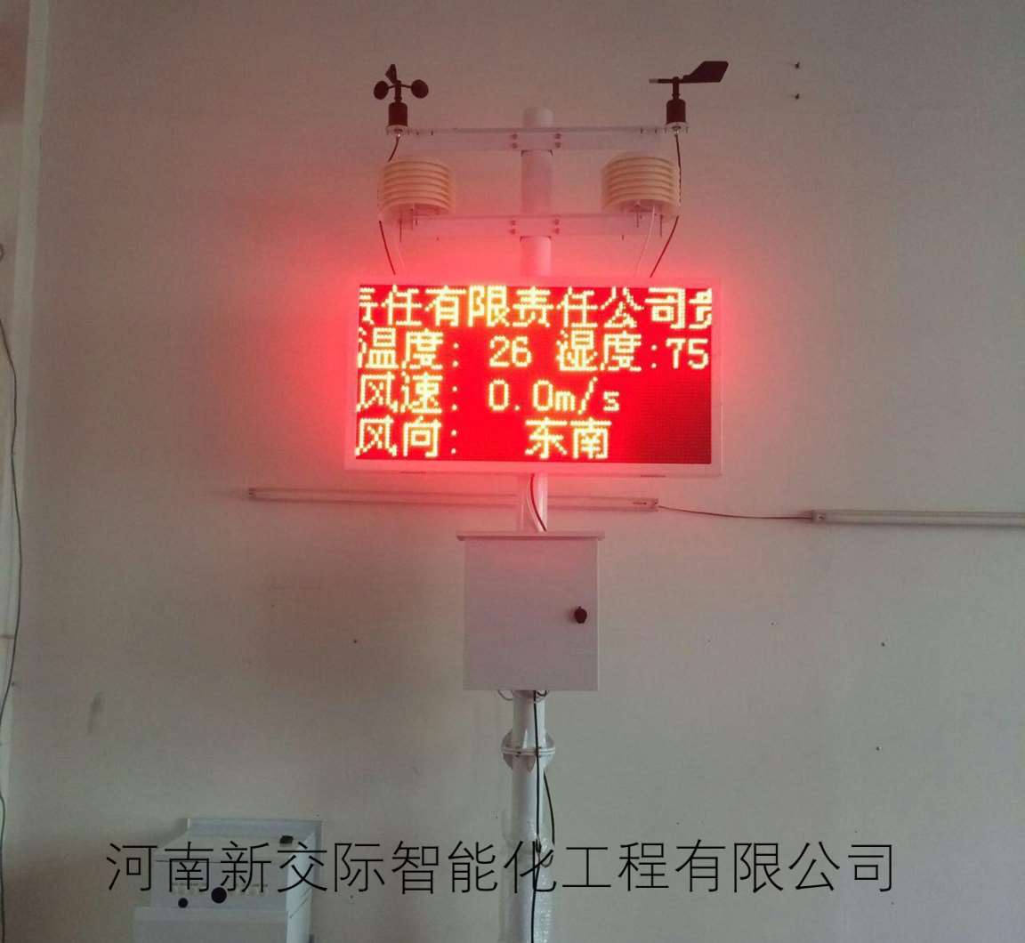 安阳安装销售扬尘在线监测系统销售新交际公司  工地扬尘检测仪  在线扬尘检测设备  voc在线监测
