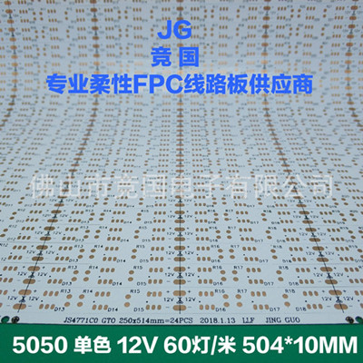 竞国led软灯条线路板 2oz 2盎司铜箔 5050  LED灯  照明