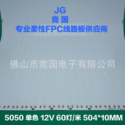 竞国led软灯条线路板 2oz 2盎司铜箔 5050  LED灯  照明