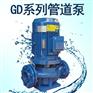 GD80-30空调系统循环泵管道泵
