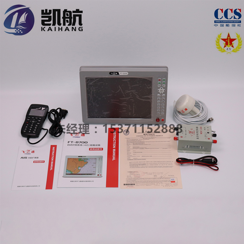 FT-2200船舶AIS自动识别系统12寸  船舶自动识别系统  船舶AIS系统  12寸AIS