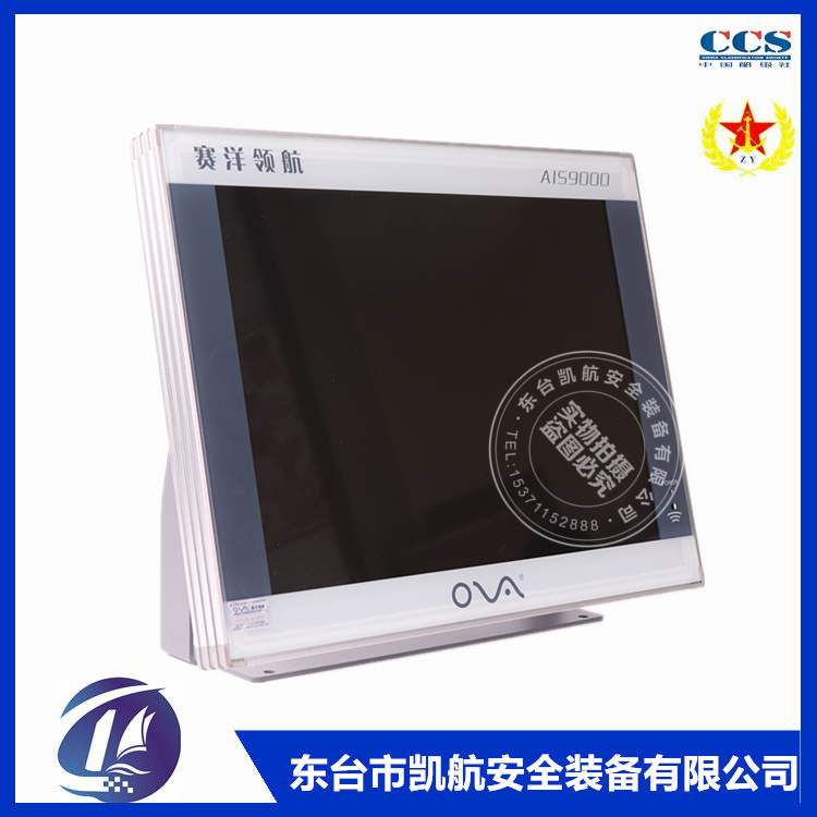 赛洋15寸AIS9000-15 船用AIS导航仪一体机