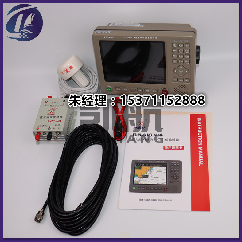 飞通AIS船舶自动识别系统 Class B FT-8700  AIS自动识别系统