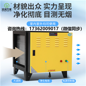 6000风量油烟净化器 厨房商用 品质保证  厨房油烟净化器  商用油烟净化器